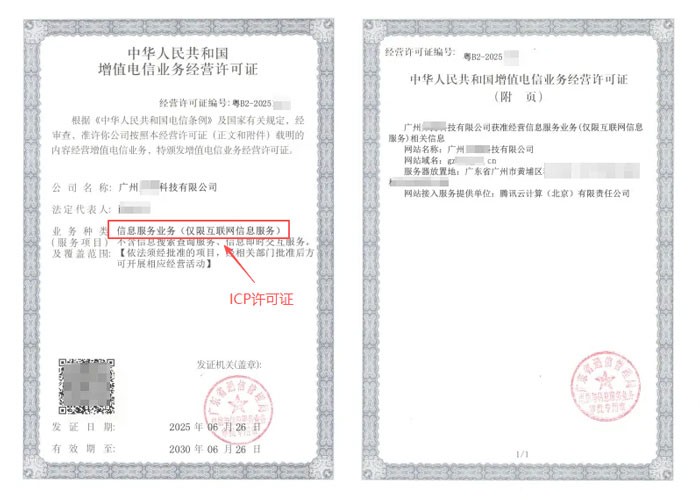 天津ICP许可证与EDI许可证办理指南｜增值电信业务双证申请条件及流程说明